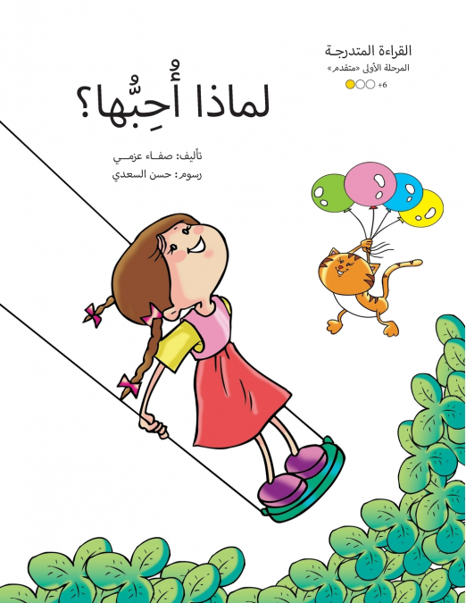 لماذا أحبها؟