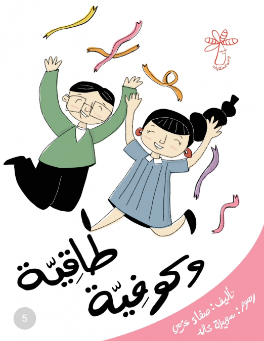 طاقيَّة وكوفية
