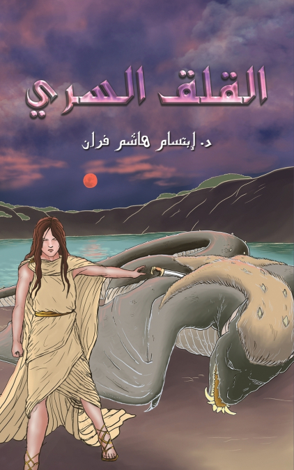 القلق السري
