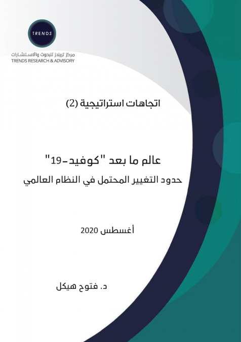 عالم ما بعد 'كوفيد-19'