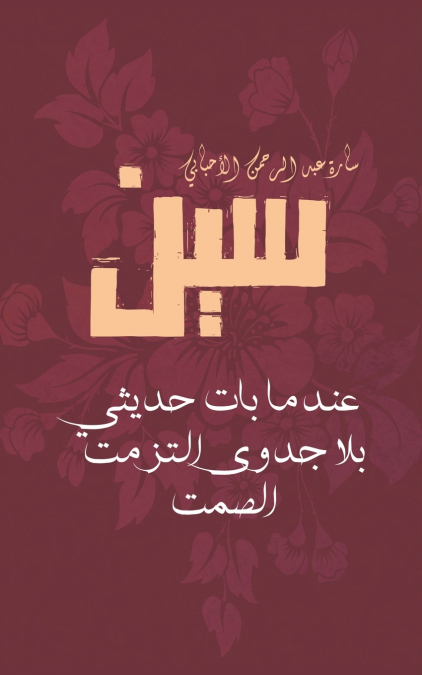 سين