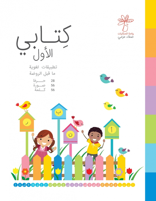 كتابي الأول - My First Book