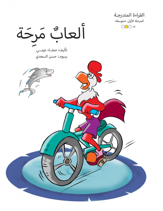 ألعاب مرحة