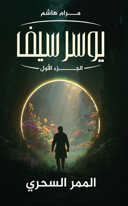 يوسرسيف الجزء الأول