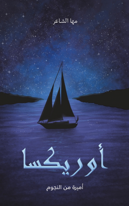 أوريكسا