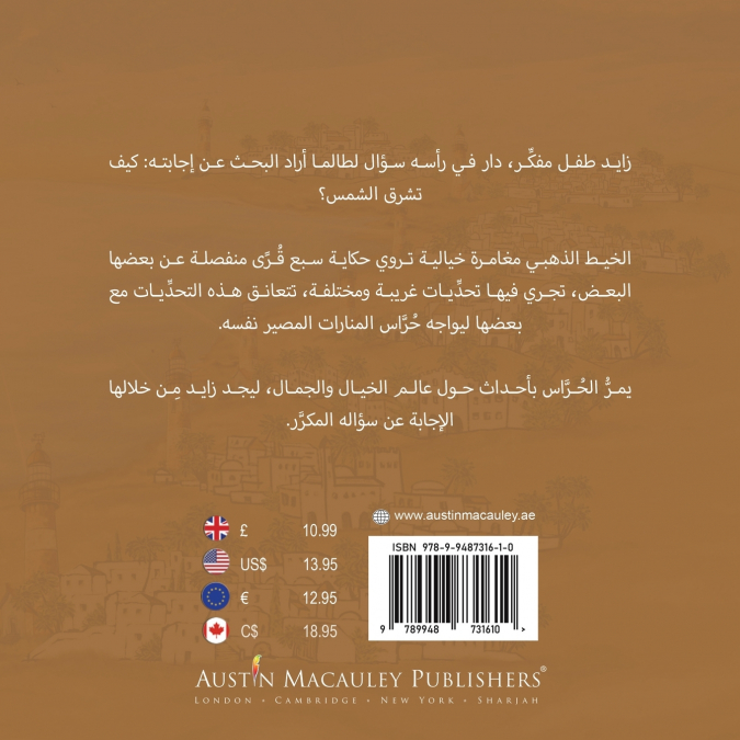 الخيط الذّهبي