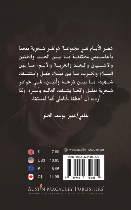 عطر الأيام