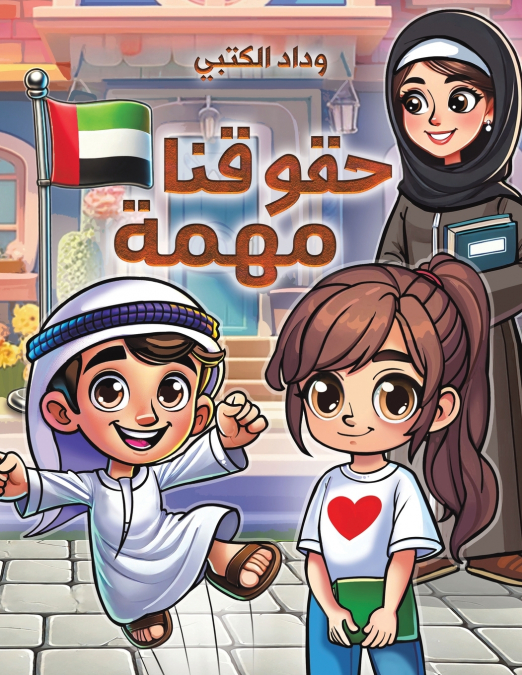حقوقنا مهمة