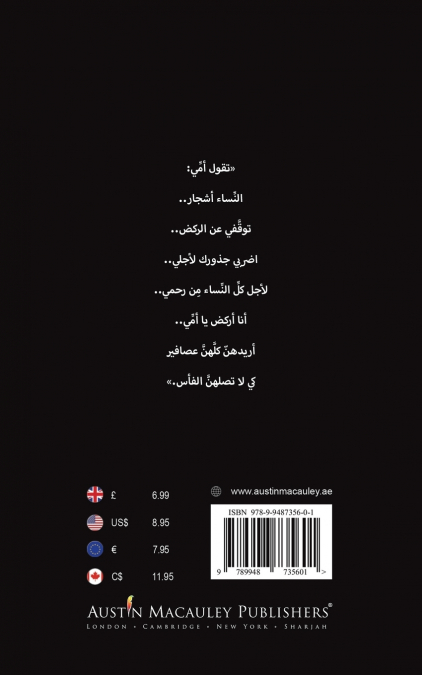 لا تتوقّفي عن الرّكض