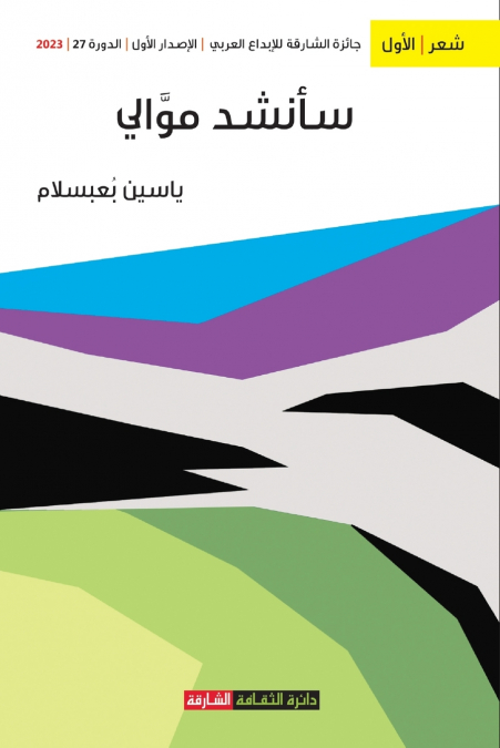 سأنشد موالي