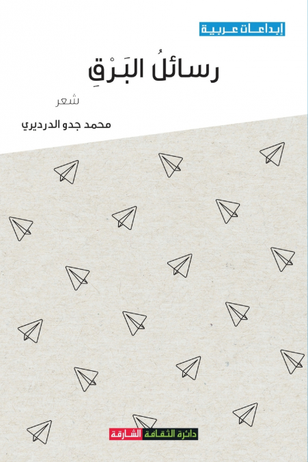 رسائل البرق