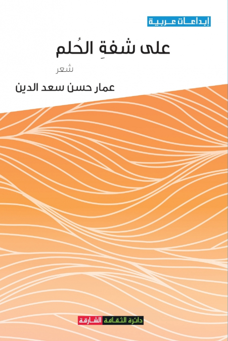 على شفةِ الحُلم