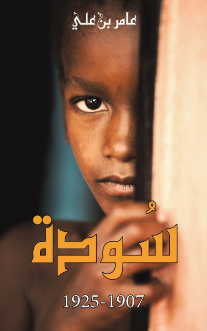 سُودة