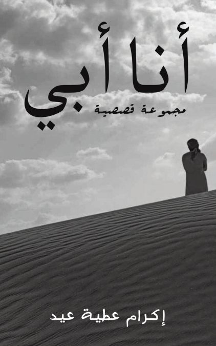 أنا أبي