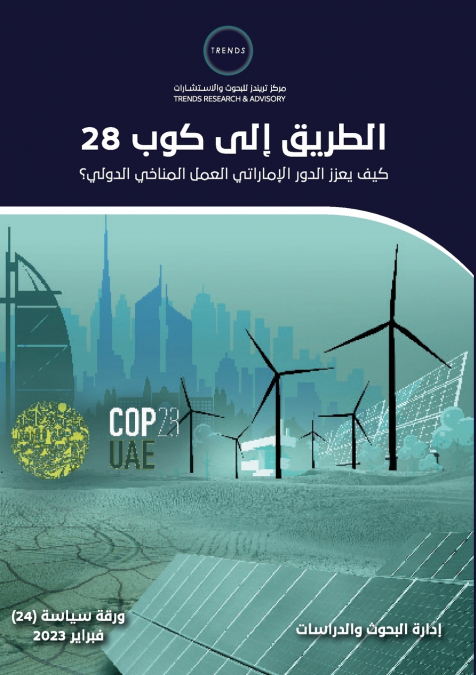 الطريق إلى كوب 28.. كيف يعزز الدور الإماراتي العمل المناخي الدولي؟