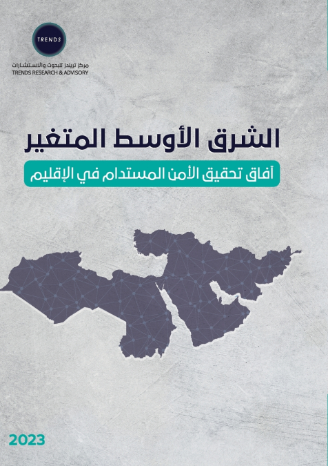 الشرق الأوسط المتغير
