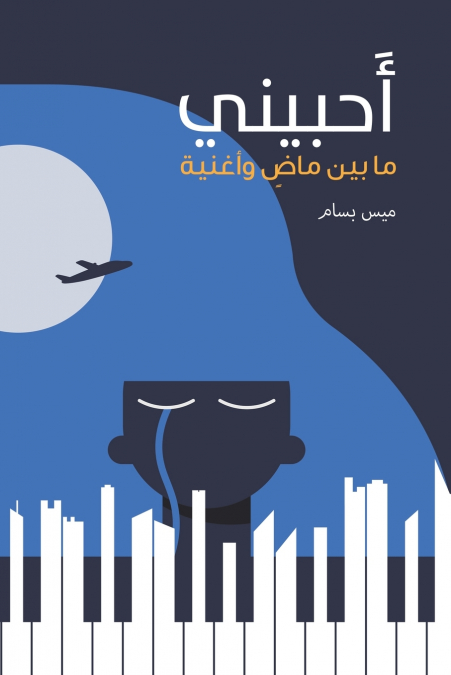 أحبيني
