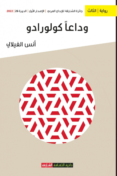 وداعا كولورادو