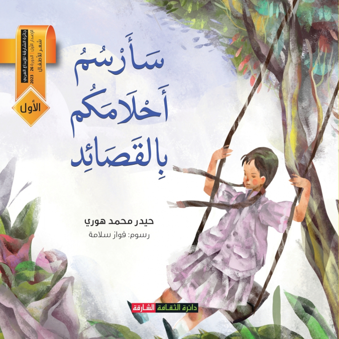 سأرسم أحلامكم بالقصائد