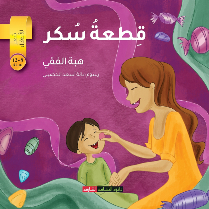 قطعة سكر