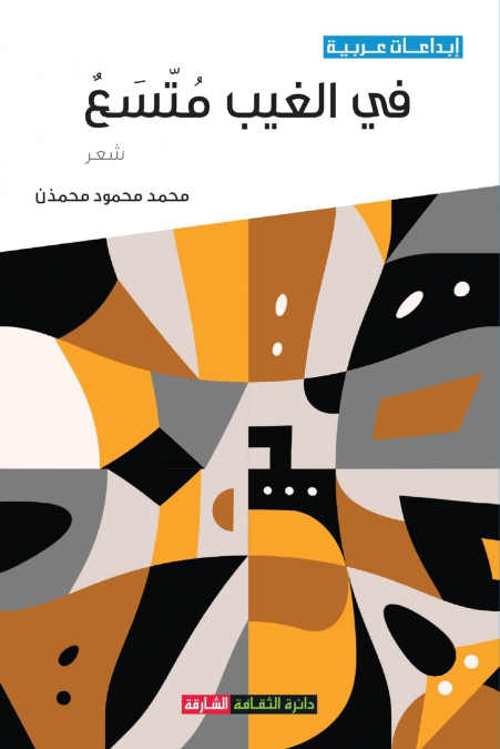 في الغيب متسع