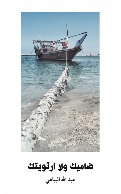 ضاميك ولا ارتويتك