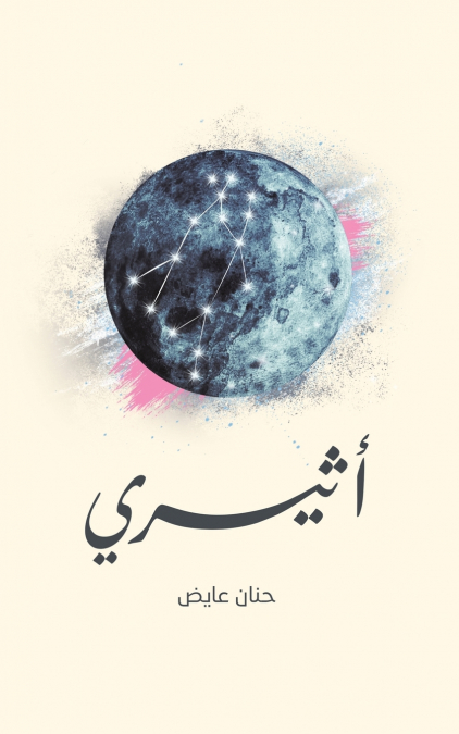 أثيري