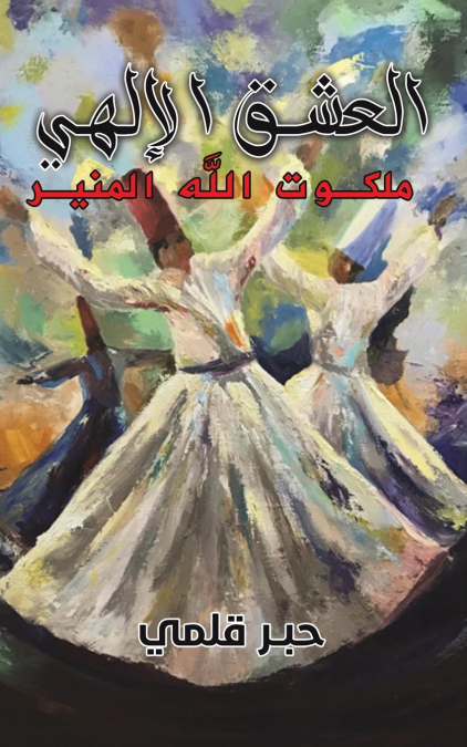 أنت لم تخلق عبثاً