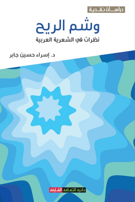 وشم الريح