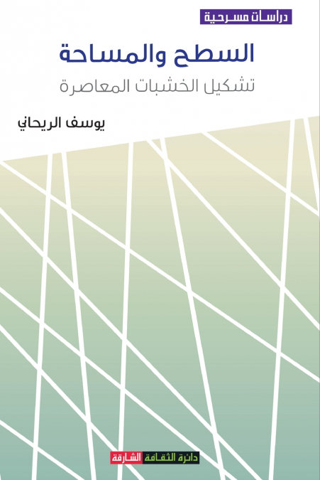السطح والمساحة