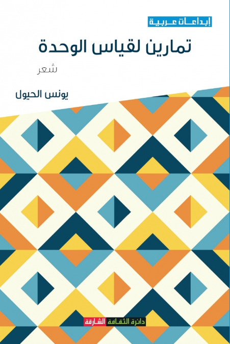 تمارين لقياس الوحدة