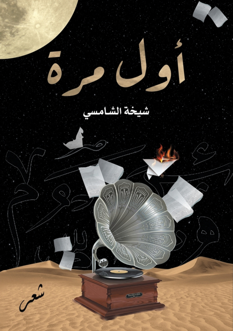 أول مرة