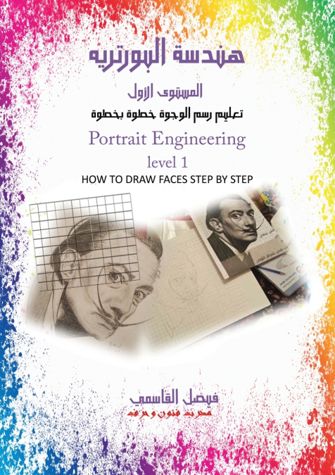هندسة البورتريه المستوى الأول