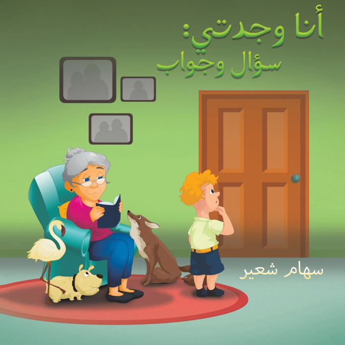 أنا وجدتي