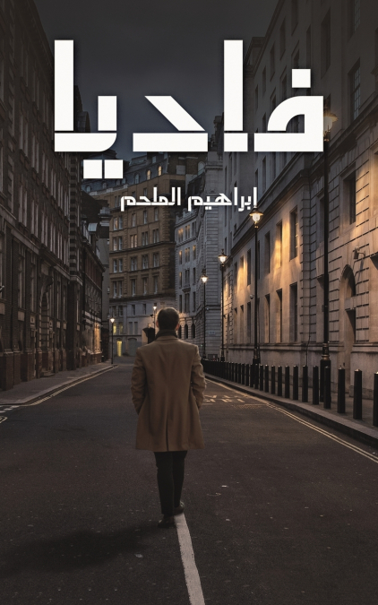 فاديا