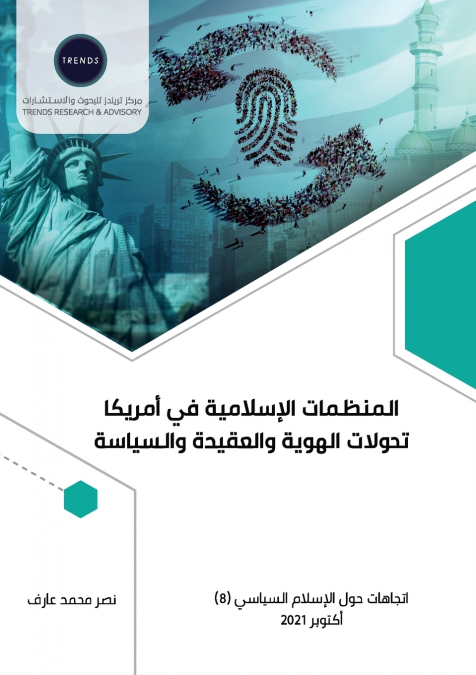 المنظمات الإسلامية في أمريكيا تحولات الهوية والعقيدة والسياسة