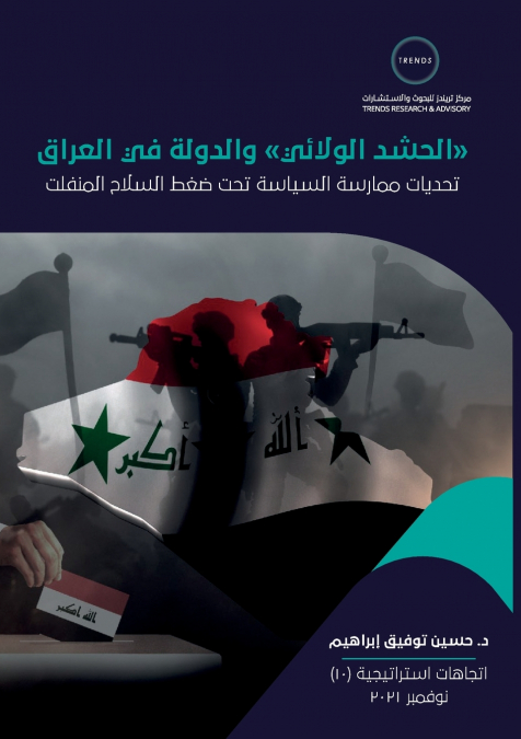 'الحشد الولائي' والدولة في العراق