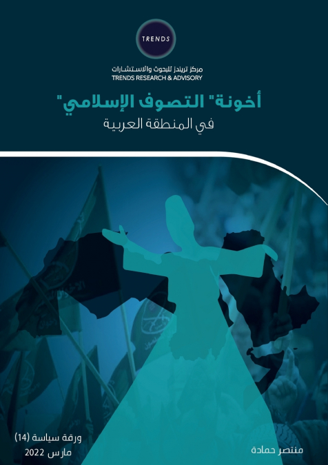 'أخونة'' التصوف الإسلامي في المنطقة العربية'