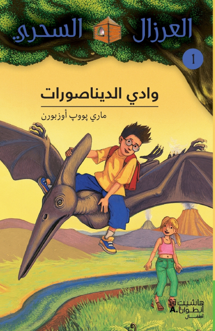 وادي الديناصورات - 1-Wadi ’al Dinasourat - 1