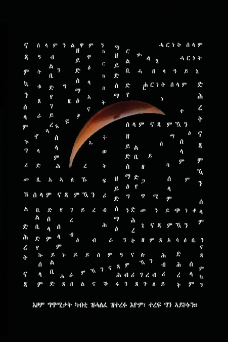 ሓራ ምዃን፣  ናጻ ምዃን!