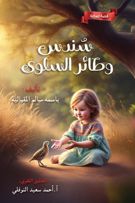 سندس و طاير السلوي
