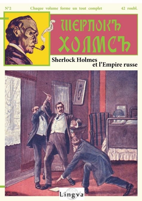 Sherlock Holmes et l’Empire russe