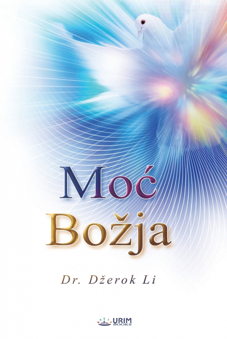 Moć Božja(Serbian Edition)