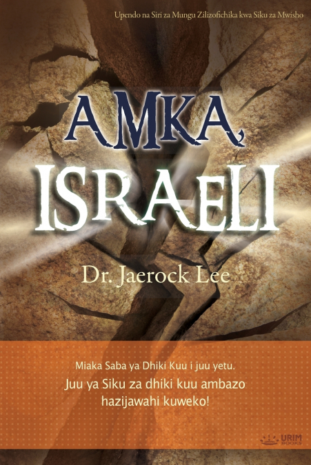AMKA, ISRAELI(Swahili Edition)