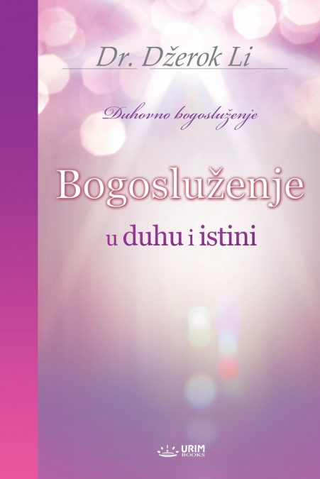 Bogosluženje u duhu i istini(Serbian Edition)