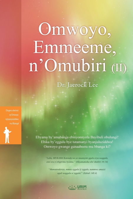 Omwoyo, Emmeeme, n’Omubiri (II)(Luganda Edition)