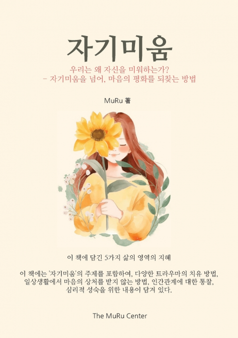 자기미움