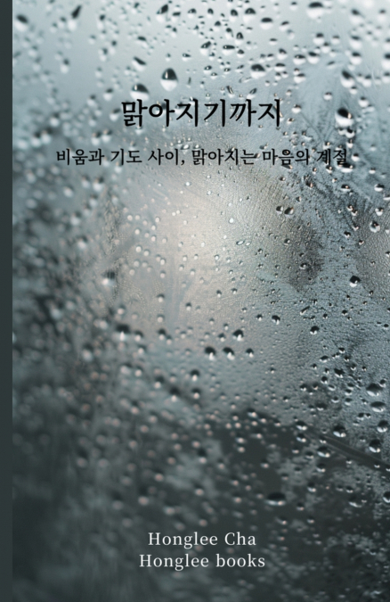 맑아지기까지