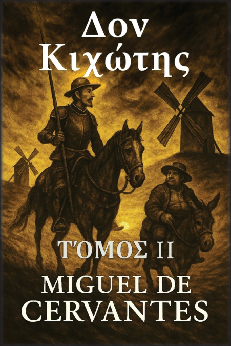 Δον Κιχώτης