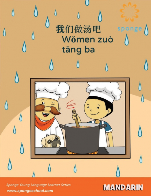 我们做汤吧